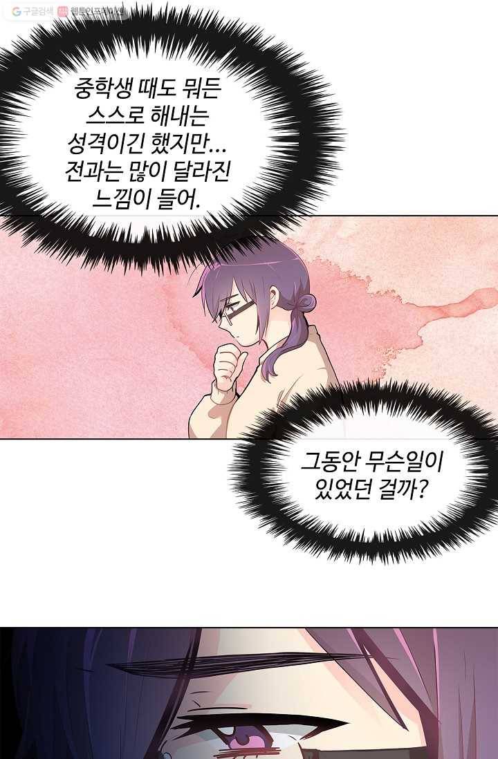 여신의 취향 7화 10