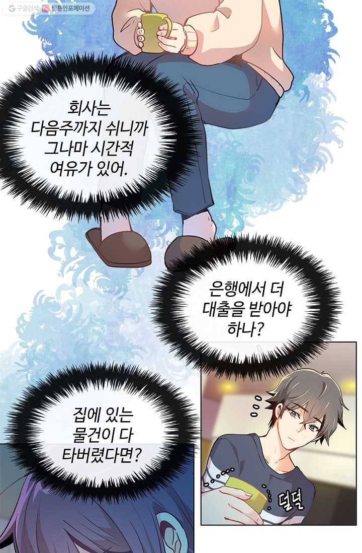 여신의 취향 7화 12