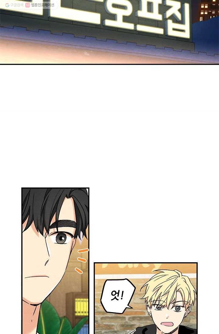 눈부시게 빛나는 48화 9