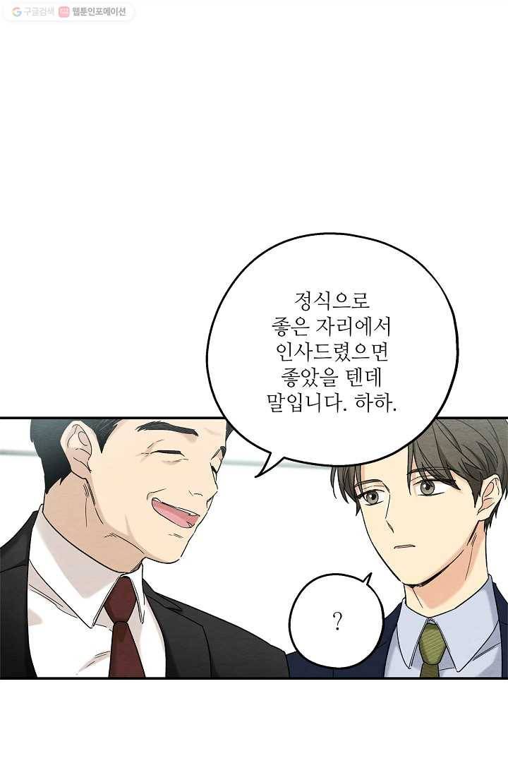눈부시게 빛나는 52화 1