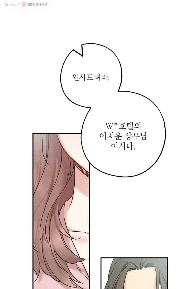 눈부시게 빛나는 52화 2