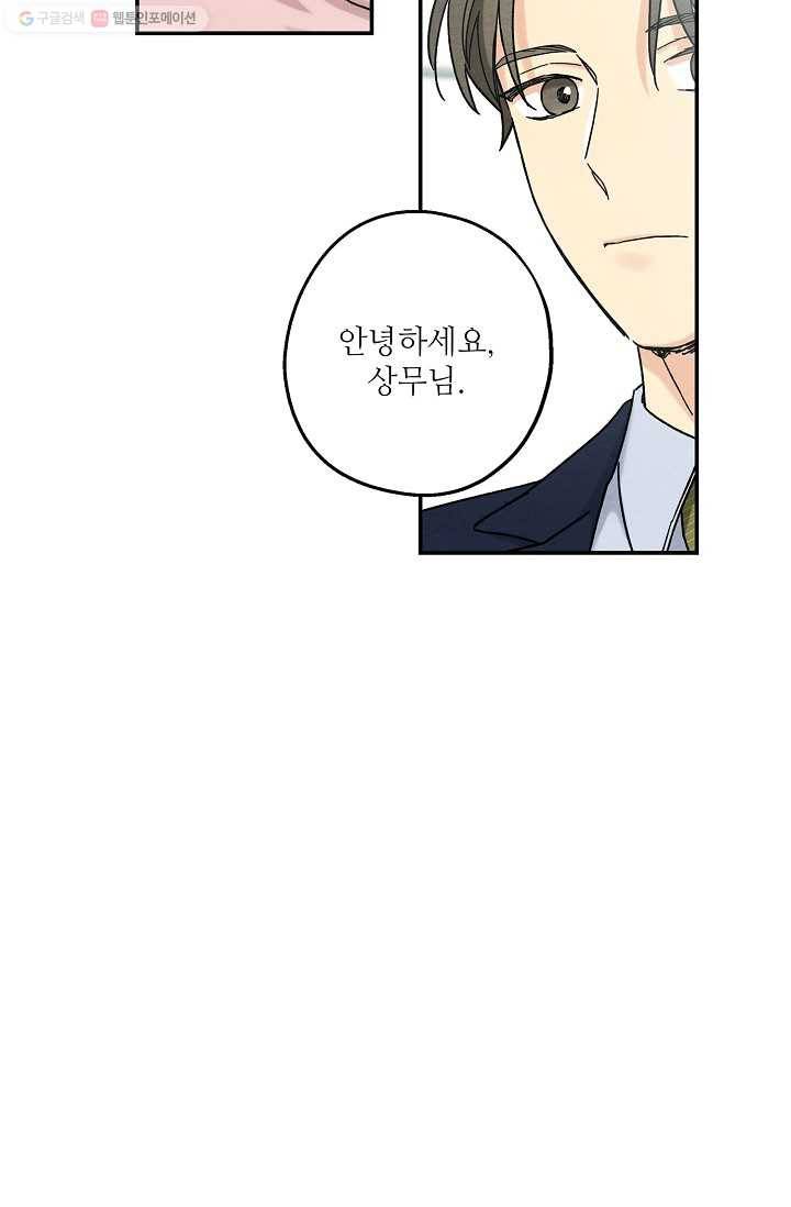 눈부시게 빛나는 52화 3