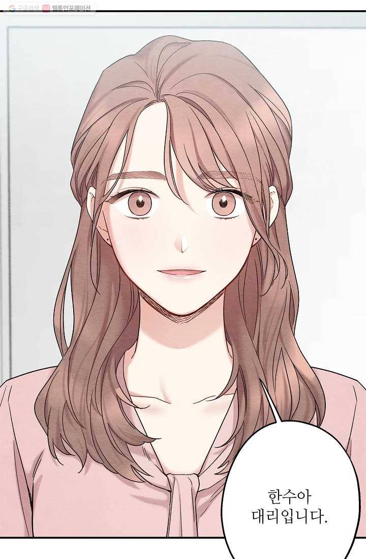 눈부시게 빛나는 52화 4