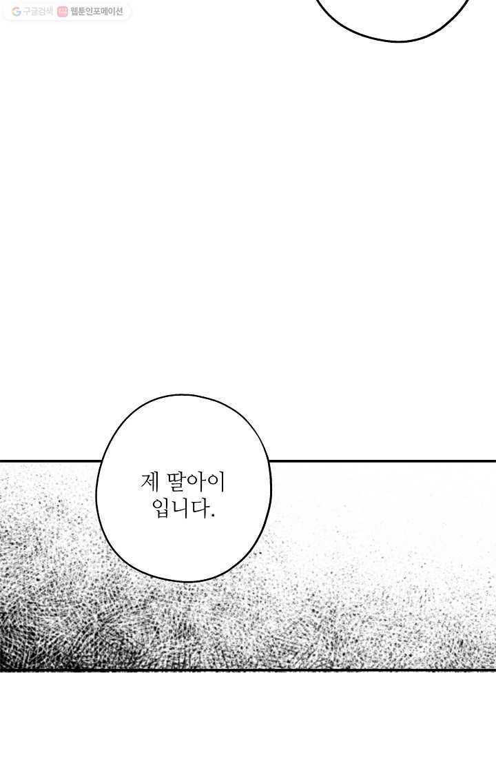눈부시게 빛나는 52화 5