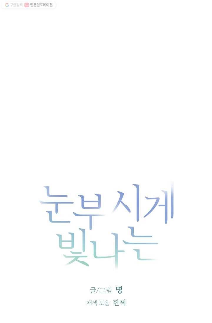 눈부시게 빛나는 52화 6