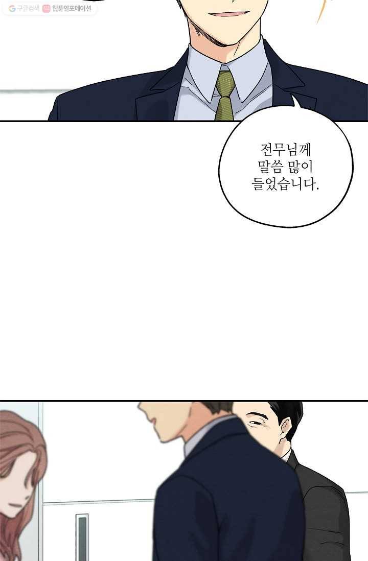 눈부시게 빛나는 52화 9