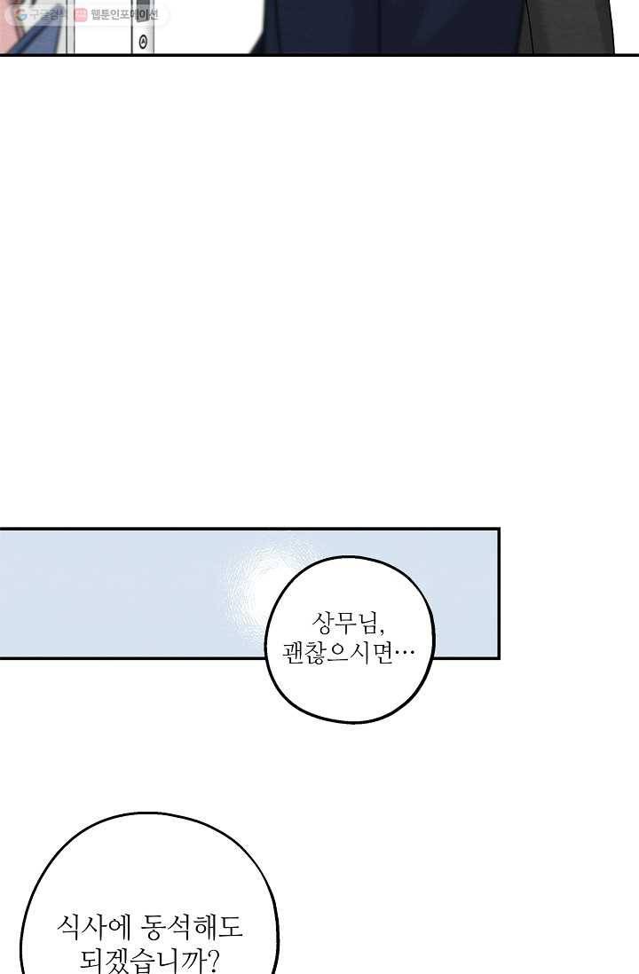 눈부시게 빛나는 52화 10