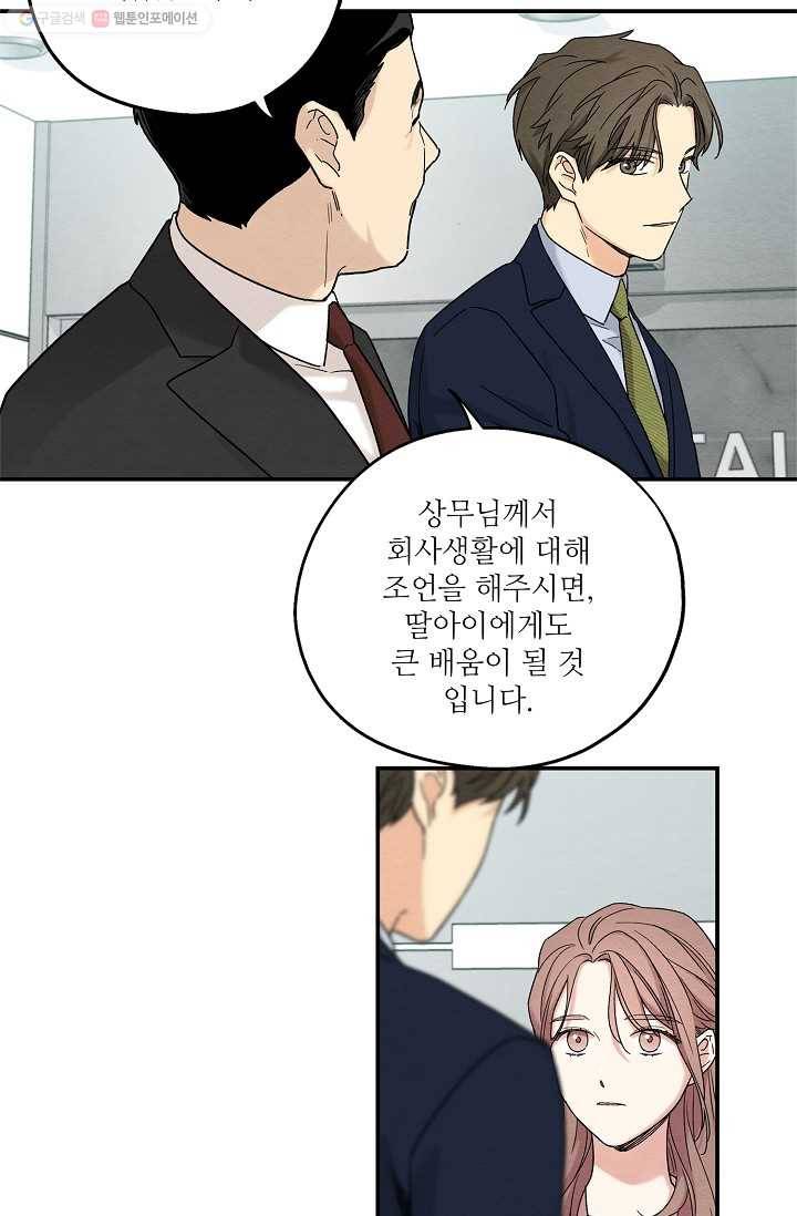 눈부시게 빛나는 52화 11