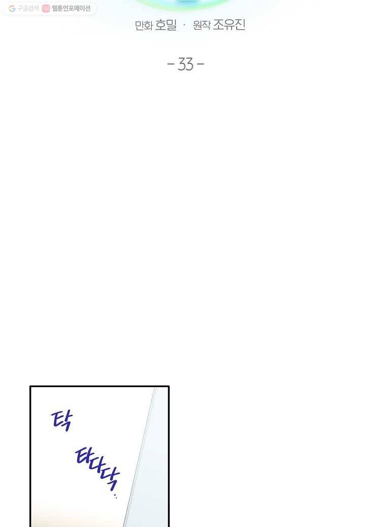 꽃을 주면, 나를 줄게 33화 2