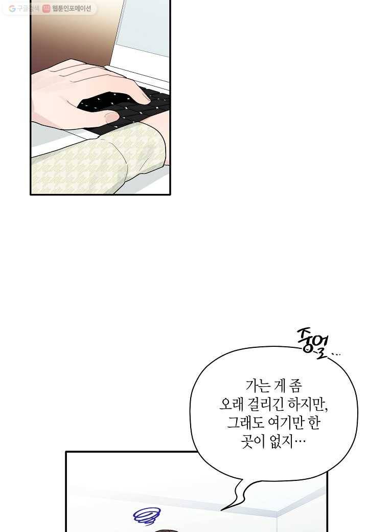 꽃을 주면, 나를 줄게 33화 3