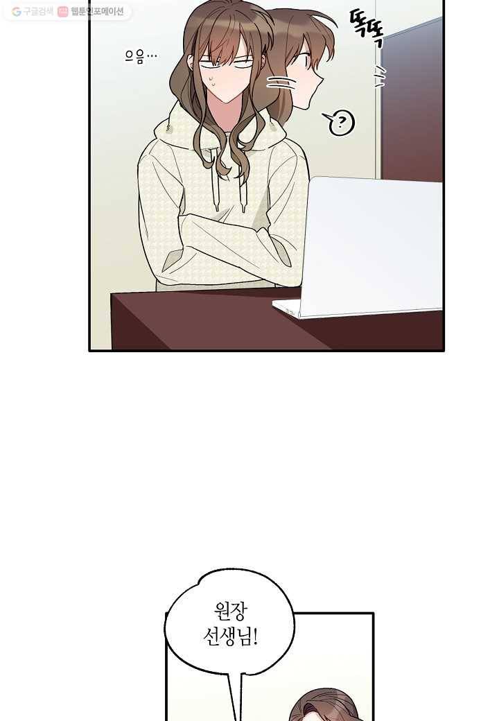 꽃을 주면, 나를 줄게 33화 4