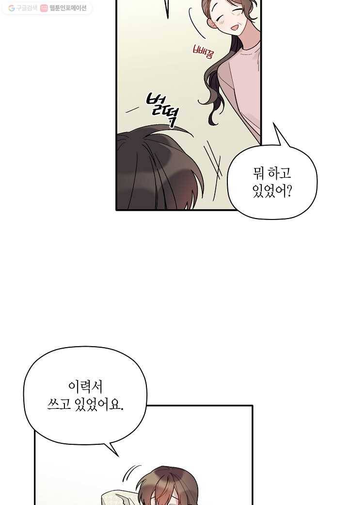 꽃을 주면, 나를 줄게 33화 5
