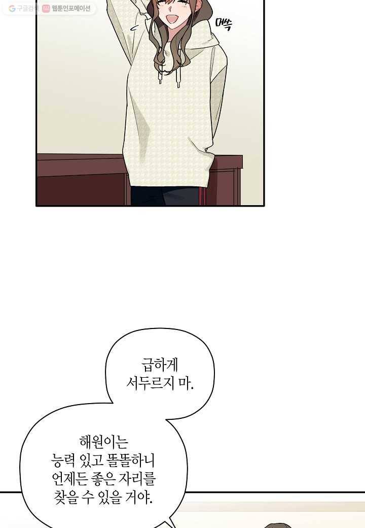 꽃을 주면, 나를 줄게 33화 6