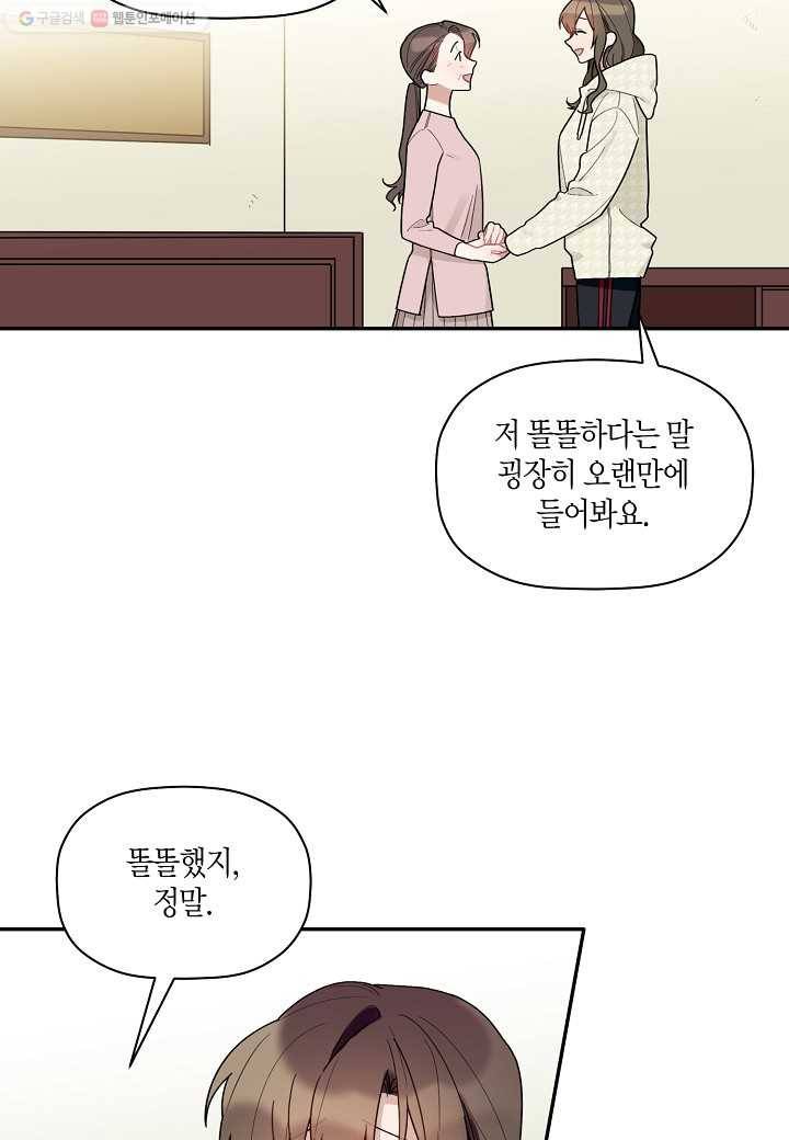 꽃을 주면, 나를 줄게 33화 7