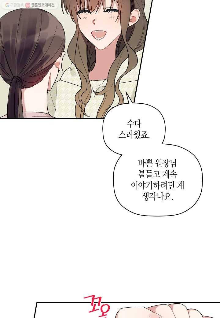 꽃을 주면, 나를 줄게 33화 8