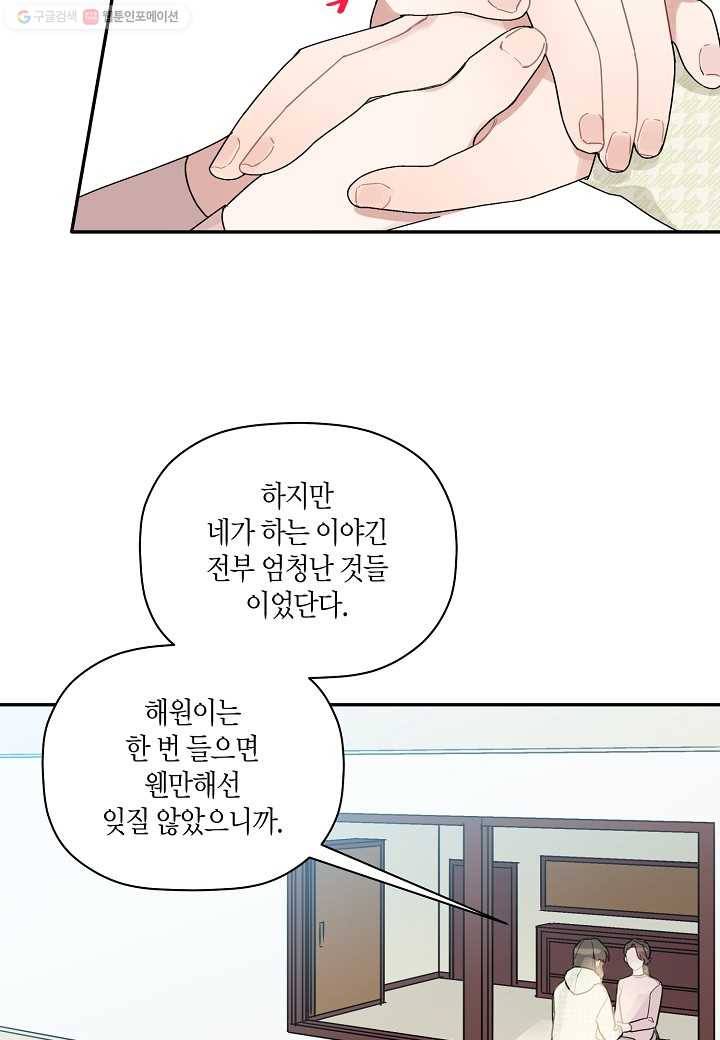 꽃을 주면, 나를 줄게 33화 9
