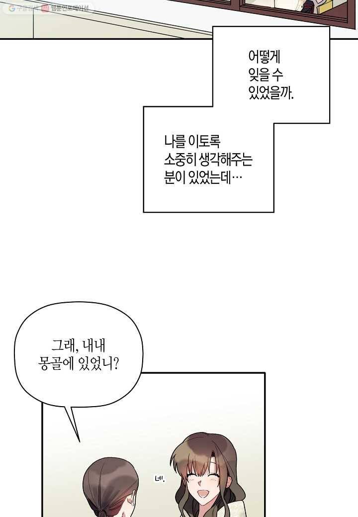 꽃을 주면, 나를 줄게 33화 10