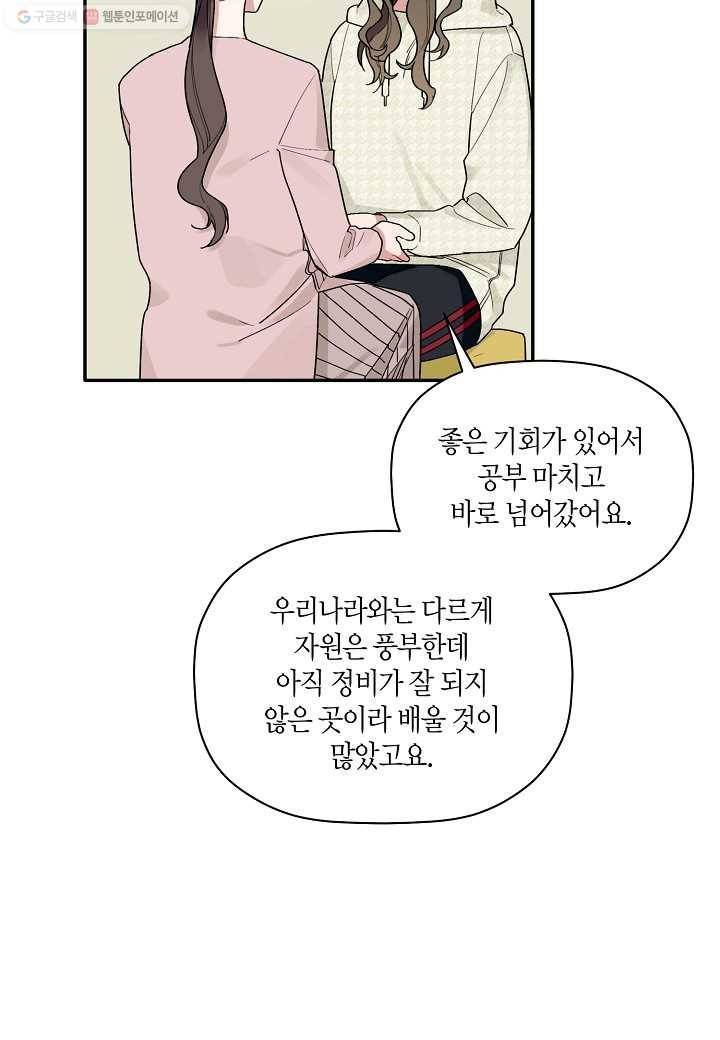 꽃을 주면, 나를 줄게 33화 11