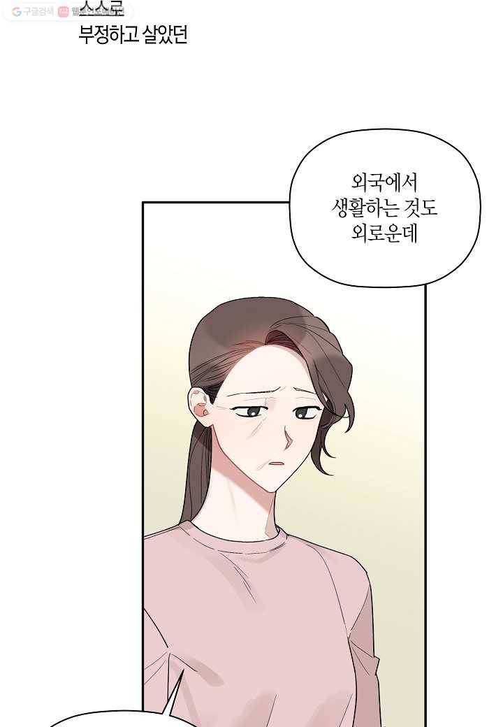 꽃을 주면, 나를 줄게 33화 12