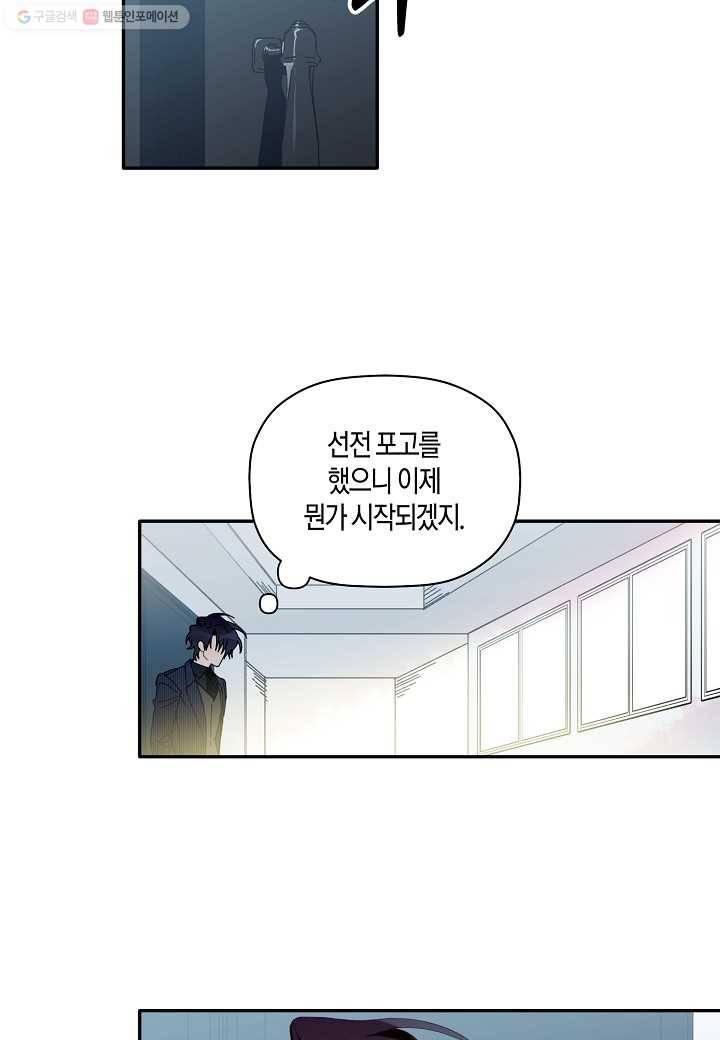 꽃을 주면, 나를 줄게 35화 3