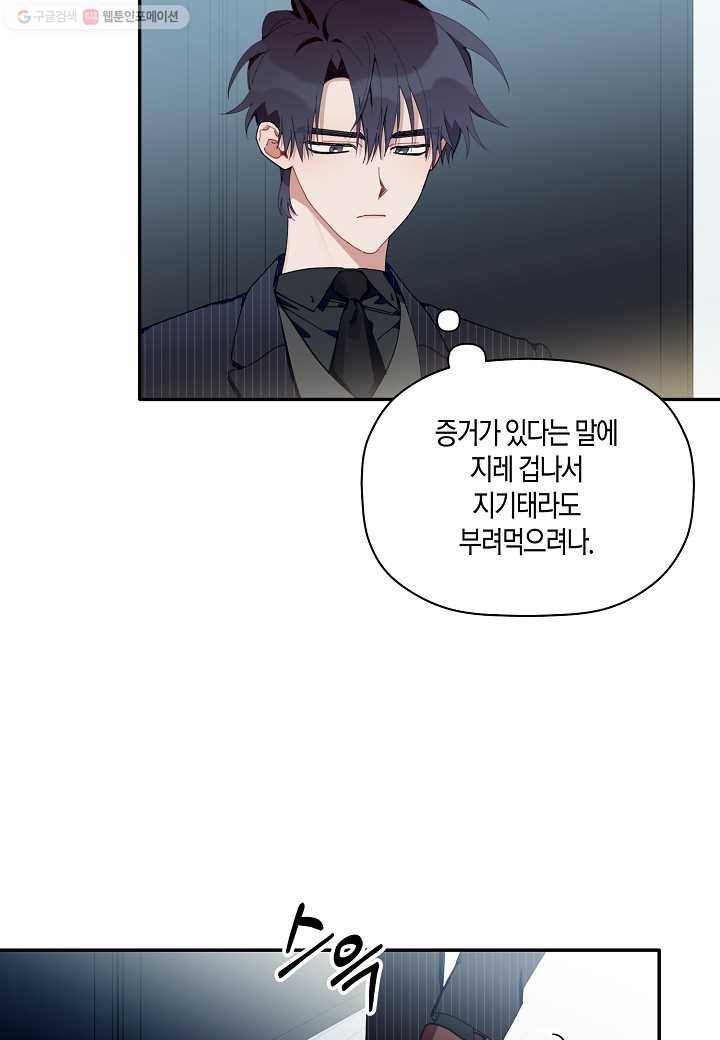 꽃을 주면, 나를 줄게 35화 4