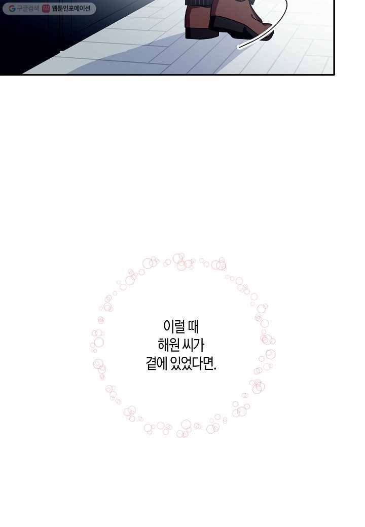 꽃을 주면, 나를 줄게 35화 5