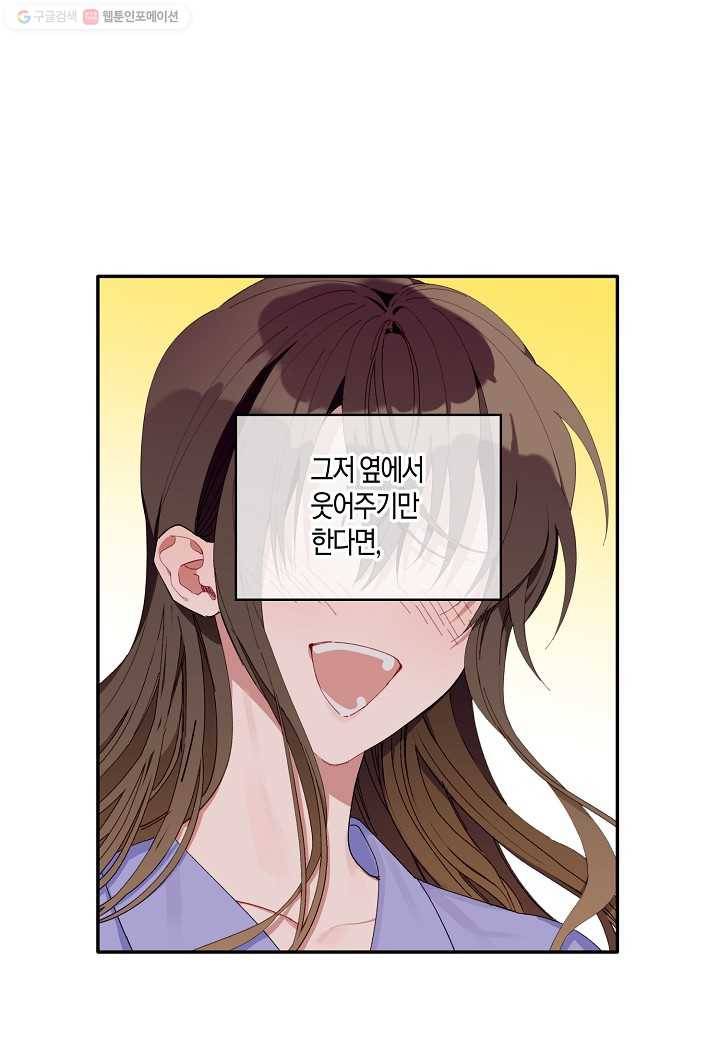 꽃을 주면, 나를 줄게 35화 6