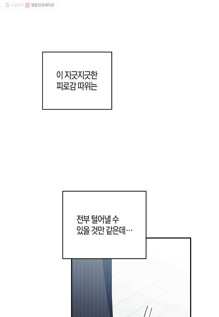 꽃을 주면, 나를 줄게 35화 7