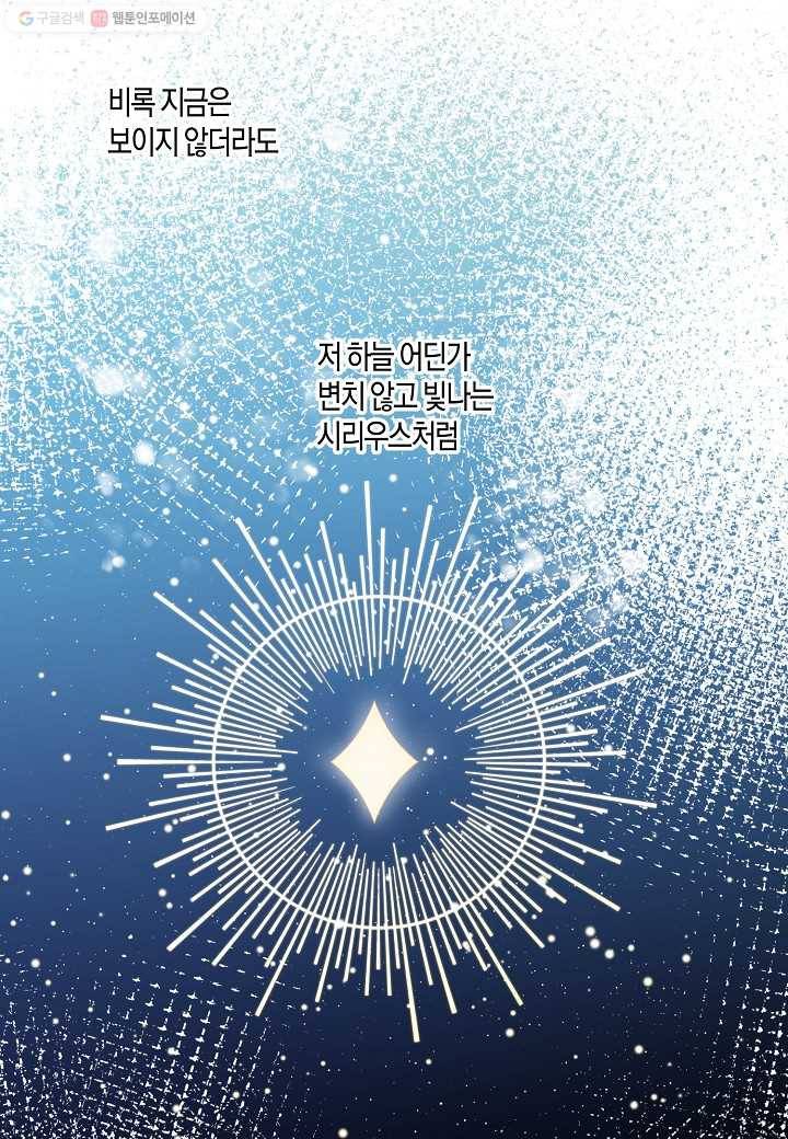 꽃을 주면, 나를 줄게 35화 11