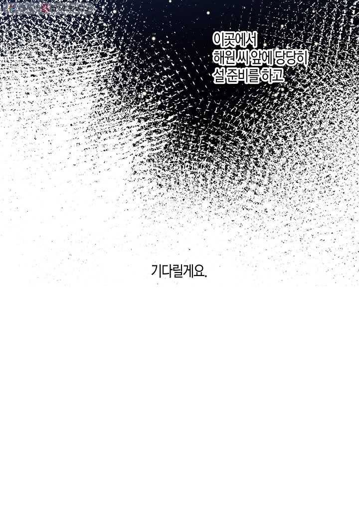 꽃을 주면, 나를 줄게 35화 12