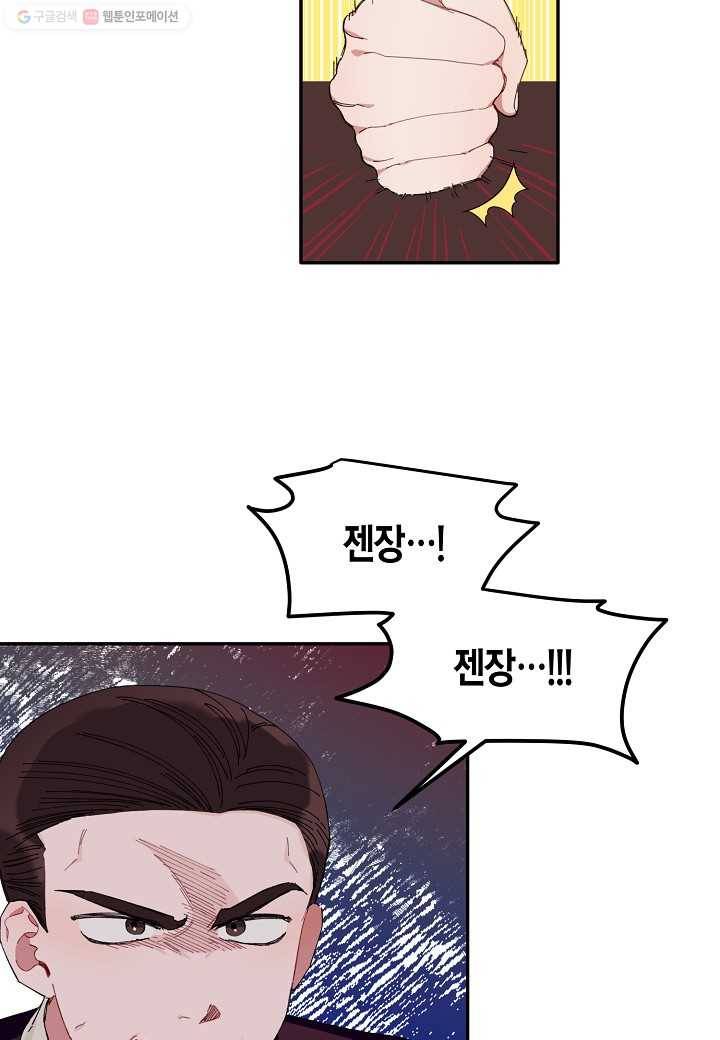 꽃을 주면, 나를 줄게 35화 14
