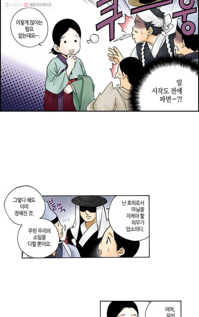 복원가의 집[올컬러] 9화-의뢰5(상) 4