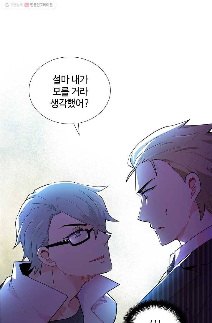 여신의 취향 21화 1