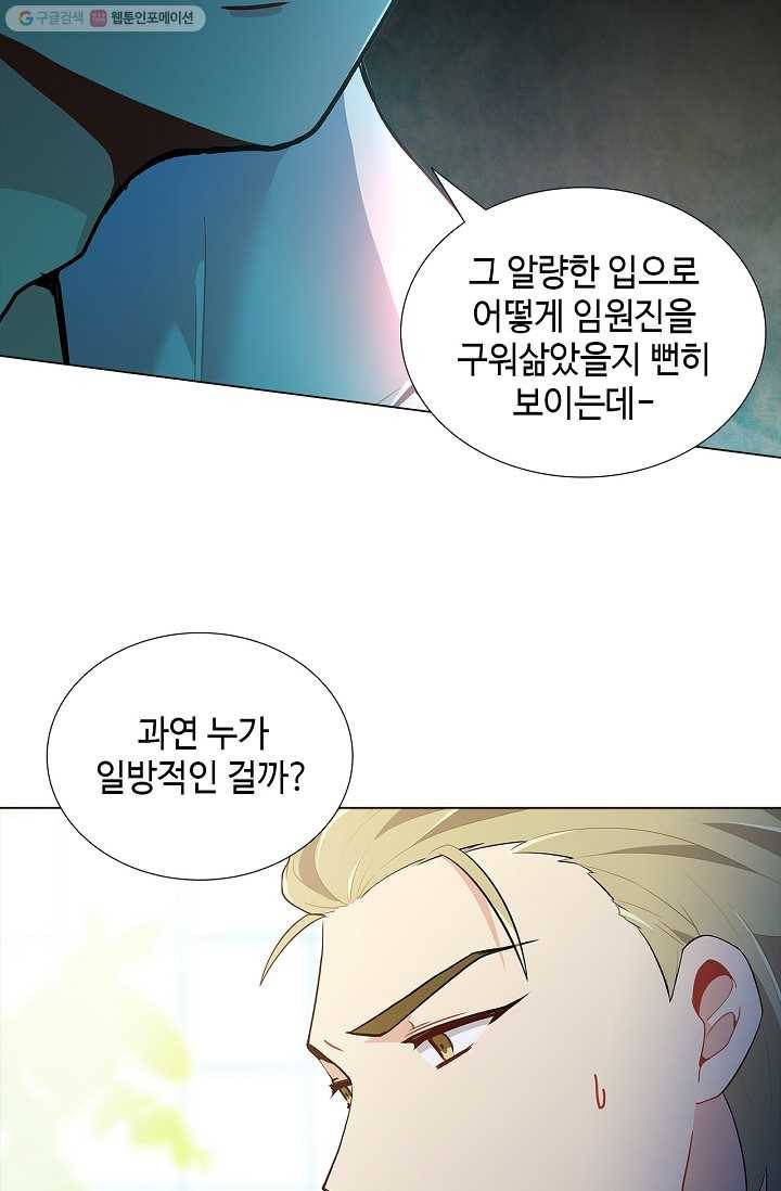 여신의 취향 21화 3