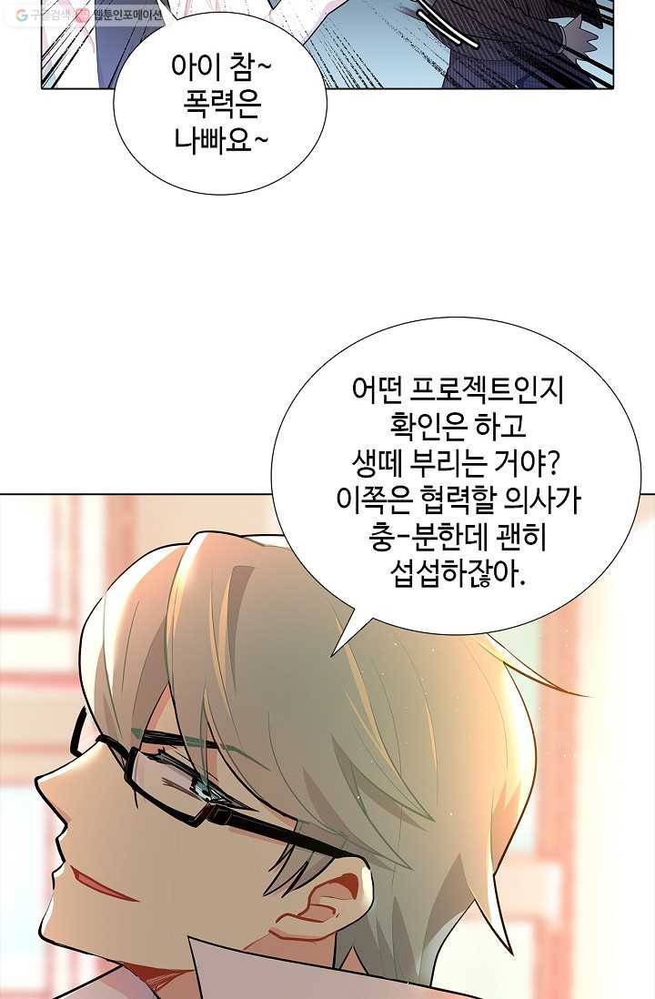 여신의 취향 21화 9