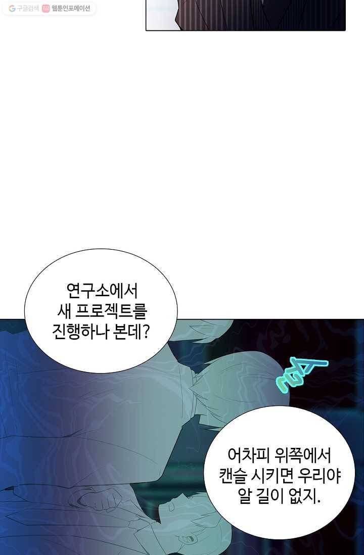 여신의 취향 21화 12