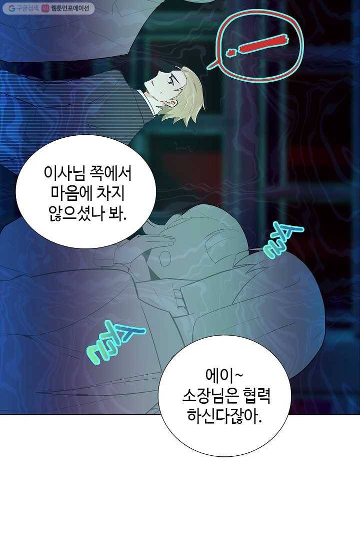 여신의 취향 21화 13