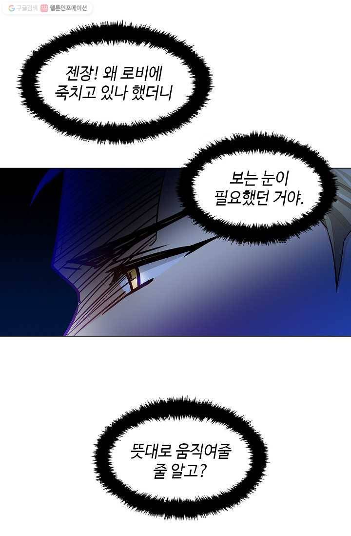 여신의 취향 21화 16
