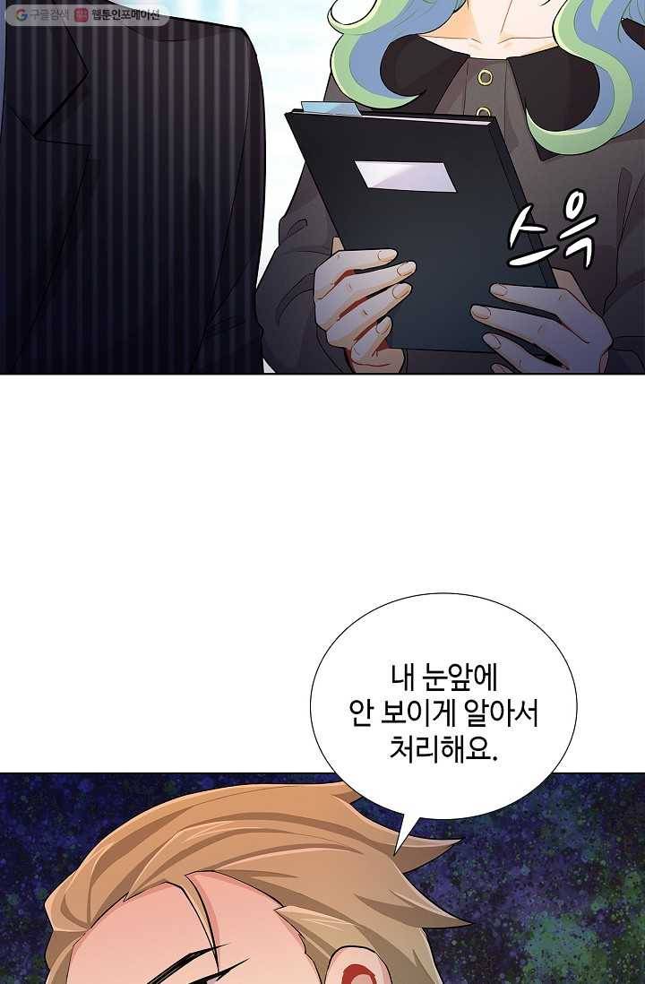 여신의 취향 21화 19
