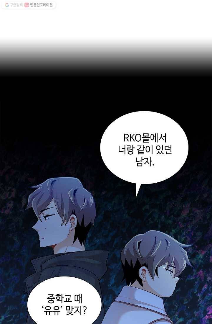 여신의 취향 23화 1