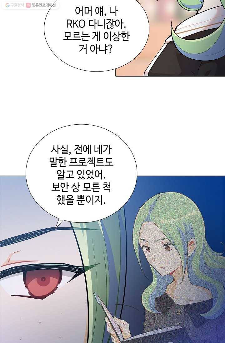 여신의 취향 23화 4