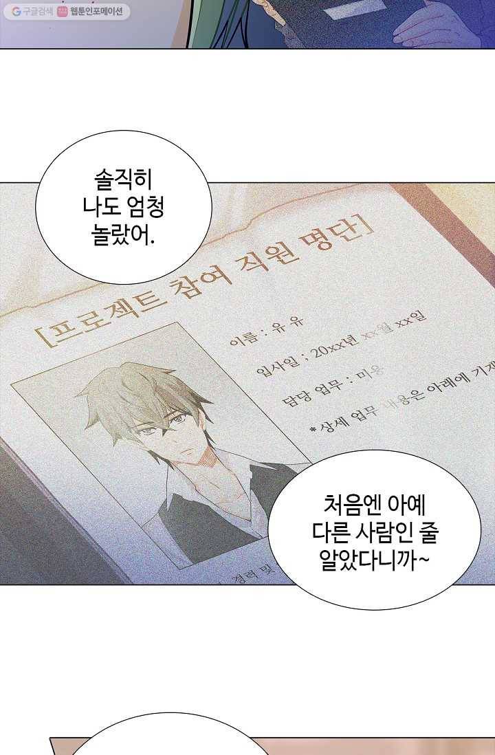 여신의 취향 23화 5