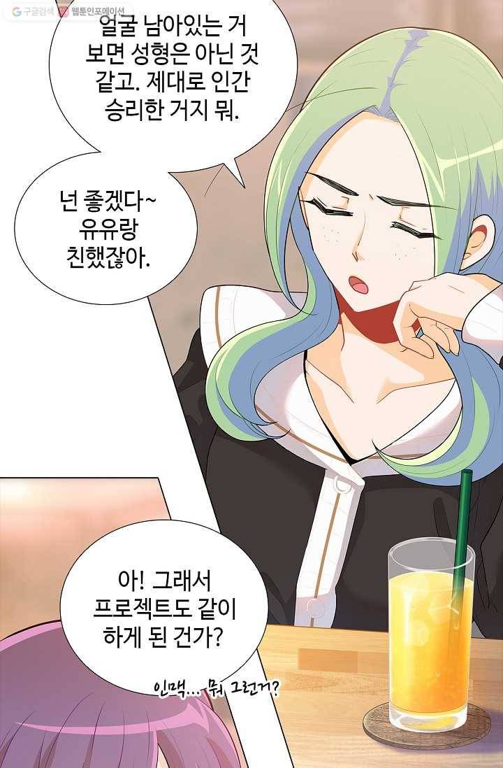 여신의 취향 23화 6