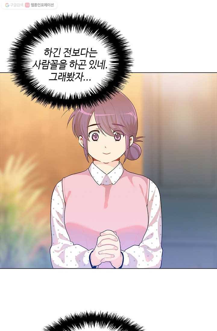 여신의 취향 23화 9