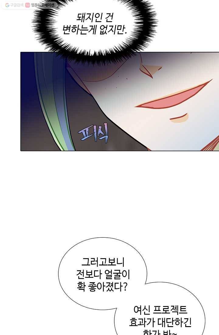 여신의 취향 23화 10