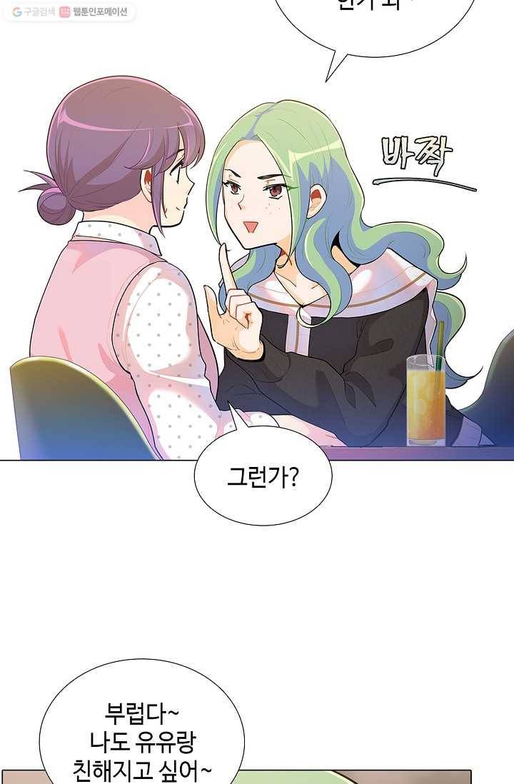 여신의 취향 23화 11