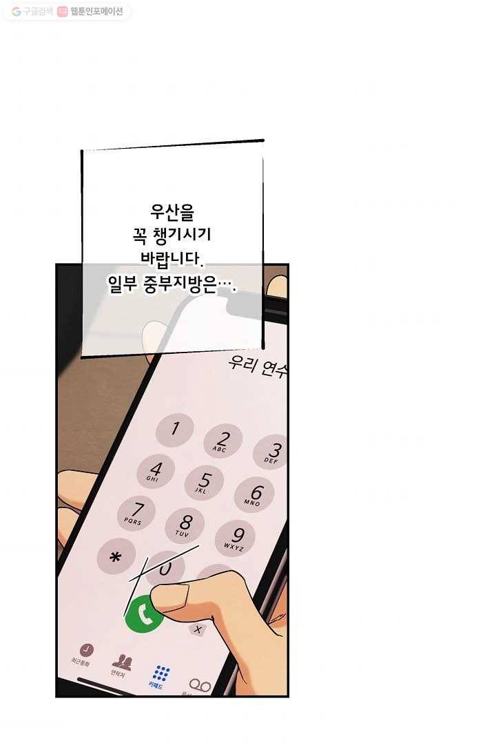 눈부시게 빛나는 69화 2