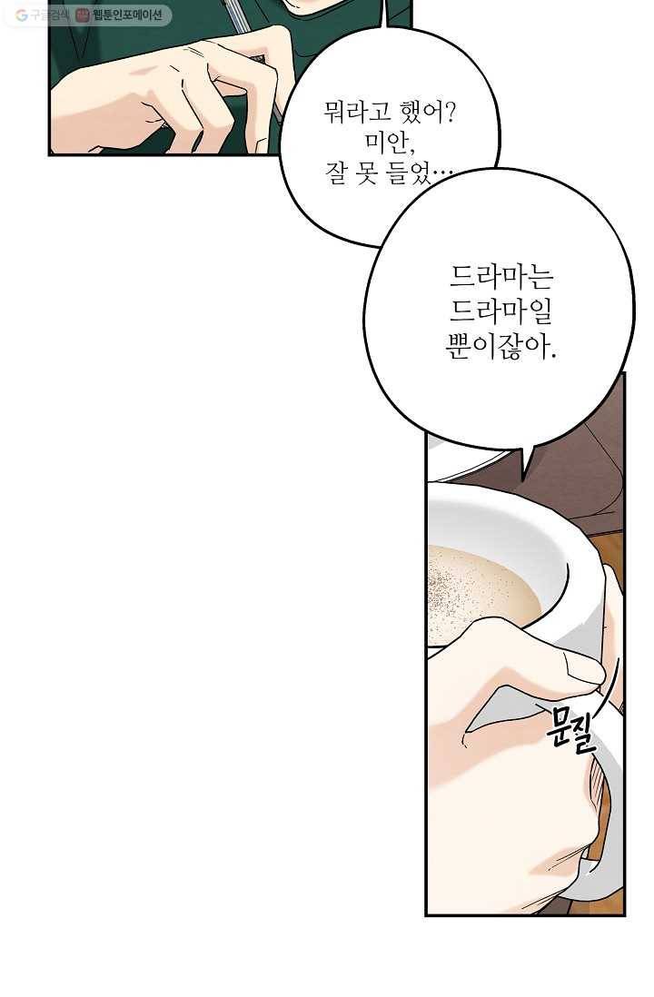 눈부시게 빛나는 69화 13