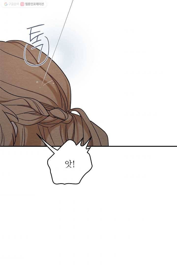 눈부시게 빛나는 71화 2