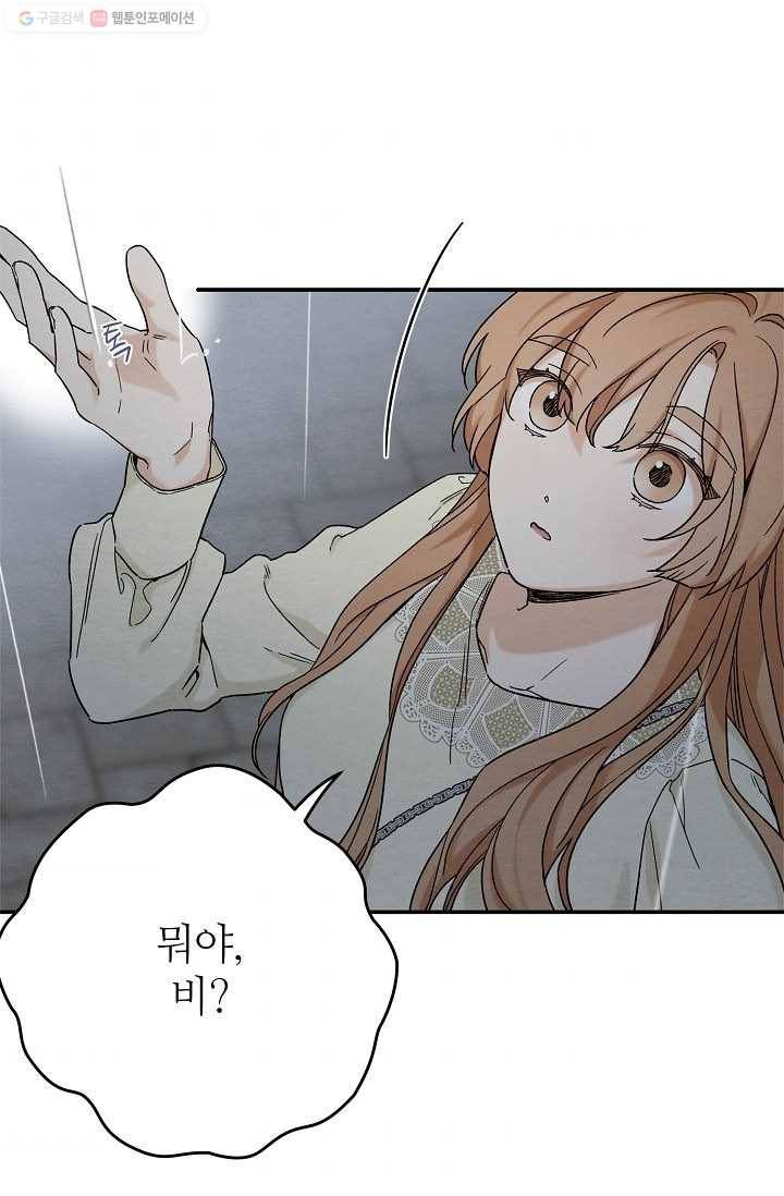 눈부시게 빛나는 71화 3